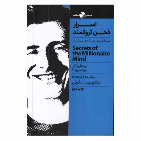 اسرار ذهن ثروتمند