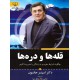 قله ها ودره ها
