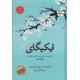 کتاب ایکیگای اثر هکتور گارسیا،فرانچسک میرالس