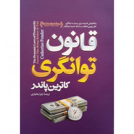 کتاب قانون توانگری اثر کاترین پاندر