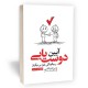 کتاب راز سایه