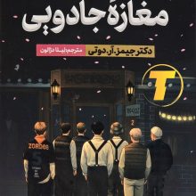 کتاب مغازه جادویی