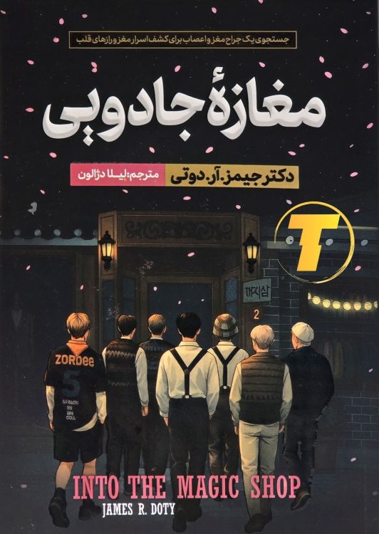 کتاب مغازه جادویی